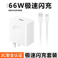 獵弗蒙適用華為超級充電器快充頭Mate40Pro Nova8SE 60充電器P30適用榮耀手機6A通用50 p9全兼容閃充套裝 適用【66W極速閃充頭+1.0米6A快充線(xiàn)】