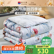 富安娜 玉茗春 100%蠶絲被子 空調(diào)被抑菌印花四季被 4.4斤 230*229cm 綠