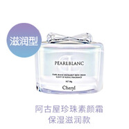cheryl日本cheryl阿古屋珍珠素顏霜隔離霜懶人面霜亮白裸妝遮瑕50g #白瓶 保濕滋潤款一瓶