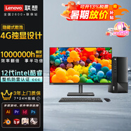 聯(lián)想電腦臺(tái)式機(jī)高能獨(dú)顯吃雞設(shè)計(jì)師制圖建模geekpro迷你主機(jī)來(lái)酷全套揚(yáng)天英特爾i5標(biāo)壓可選企業(yè)補(bǔ)貼20% i3 12100丨27套裝丨4G獨(dú)顯M460 支持私人定制【4G獨(dú)顯】詢客服
