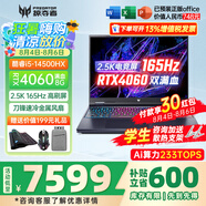宏碁（acer）宏基掠奪者擎Neo暗影騎士擎5/6Pro戰(zhàn)斧高性能設(shè)計(jì)4060學(xué)生高端吃雞游戲本電競(jìng)本筆記本電腦 【擎Neo】i5HX/4060/2.5K/165 旗艦版 32G 1T固態(tài) 定制