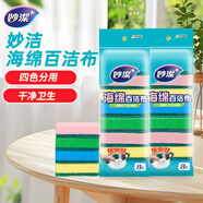妙潔 海綿百潔布 16片 洗碗海棉 去油污四色分用廚房抹布家用神器