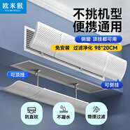 歐米猴側掛式中央空調擋風板風管吸頂機防直吹 可伸縮 60-98cm 過濾款  