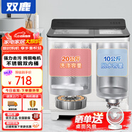 雙鹿洗衣機(jī)半自動(dòng)家用大容量雙桶雙缸波輪式洗脫一體機(jī) 20公斤 純銅電機(jī)+雙不銹鋼內(nèi)桶