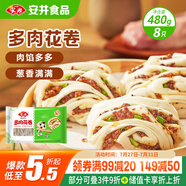 安井 多肉花卷 480g 8只 蔥香肉餡 家庭營養(yǎng)早餐包 懶人加熱即食面點