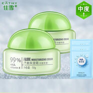 佳雪（CATHY）蘆薈保濕霜50g（中度）國(guó)貨懶人霜滋潤(rùn)蘆薈膠素顏霜女乳液面霜 中度 2瓶