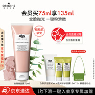 悅木之源（Origins）粉滑嫩面膜75ml粉娃娃涂抹面膜溫和去角質(zhì)清潔護膚品送女友禮物