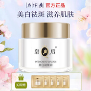 片仔癀皇后牌美白祛斑膏50g 淡斑提亮補(bǔ)水保濕面霜女士護(hù)膚品送媽媽禮物 皇后牌美白祛斑膏50g