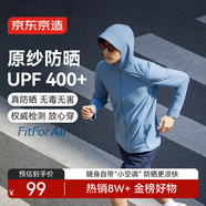 京東京造【UPF400+】防曬衣男士夏季外套原紗涼感冰絲男女同款 靜謐藍(lán) XL