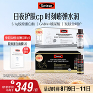 Swisse斯維詩 膠原水光瓶10瓶+GABA水光瓶10瓶 膠原蛋白肽玻尿酸 送女友