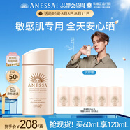 安熱沙（Anessa）【采銷直播間】倍護防曬乳親膚型60mL敏感肌粉金瓶七夕禮物