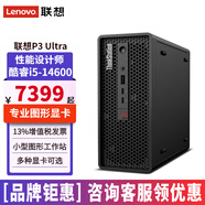 聯(lián)想ThinkStation P3 Ultra 專業(yè)圖形工作站 小型mini臺(tái)式電腦主機(jī) i5-14600主機(jī)+來酷23.8顯示器 32G內(nèi)存丨2T固態(tài)丨集顯HD770