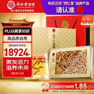 同仁堂品牌冬蟲夏草100g斷草蟲草禮盒營(yíng)養(yǎng)高端送老人父母長(zhǎng)輩北京同仁堂
