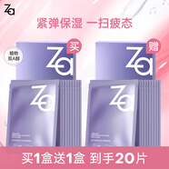姬芮（ZA）保濕面膜 水潤保濕B5深層補水保濕舒緩護膚品七夕節禮物送女友 【緊致抗皺】雙效面膜 10片