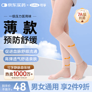 可孚靜脈曲張彈力襪醫(yī)用一級壓力襪久坐久站透氣薄款 露腳踝膚色L碼
