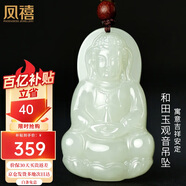 鳳禧珠寶和田玉吊墜玉觀音玉墜玉佩男士款天然玉石項(xiàng)鏈七夕情人節(jié)禮物