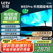 樂視TV85英寸 W85Pro【固定掛架送裝一體】3+64GB 一級能效 國家補(bǔ)貼 4K超高清 游戲液晶電視機(jī)D85CUCHN