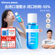 Hi!papa海龜爸爸青少年護膚品爽膚水濕敷水控油祛粉刺收縮毛孔祛痘150ml