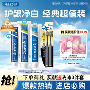 云南白藥牙膏口腔護理經(jīng)典套裝 護齦亮白祛漬 清新口氣3支裝535g+牙刷2支