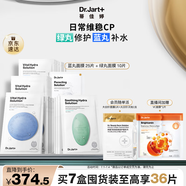 蒂佳婷（Dr.Jart）經(jīng)典藍綠丸面膜7盒(5藍+2綠)保濕鎖水舒緩維穩男女護膚 生日禮物