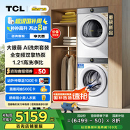 TCL 小黃人·大眼萌AI超級(jí)筒洗烘套裝雙擎熱泵 10KG洗+10KG烘家電國(guó)家補(bǔ)貼G100T7R-DI+H100T7R-BW