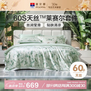 富安娜床上四件套 60s萊賽爾天絲夏季印花套件 涼感床單被套 單雙人 203*229cm
