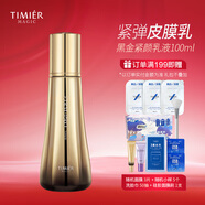婷美 | 美肌黑金補水嫩膚抗老緊致細嫩肌膚精華霜眼霜淡化細紋護膚套裝送禮 乳液100ml