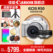 佳能r50相機(jī) 入門級(jí)微單 旅行家用學(xué)生vlog視頻 4k小巧便攜半畫幅R50數(shù)碼照相機(jī) R50白套機(jī)+RF28 2.8【大長(zhǎng)腿人像餅干】 套餐三【升級(jí)128G相機(jī)專用卡~相機(jī)專用三腳架】