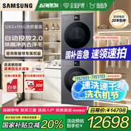 三星（SAMSUNG）AI神滾筒變頻洗烘套裝7系12KG洗衣機+11KG熱泵烘干衣機超薄嵌入國家補貼 LB84GD+L4A0GD 黑色