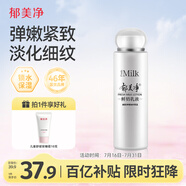 郁美凈成人鮮奶乳液108g補(bǔ)水保濕面霜男士女士擦臉潤膚乳水乳彈嫩緊致