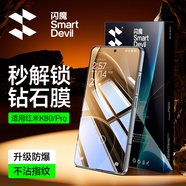 閃魔適用紅米k80/K80pro鋼化膜手機(jī)膜 鉆石防爆超爽滑不沾指紋防摔超清手機(jī)保護(hù)貼膜