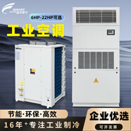 商用工業(yè)空調(diào)柜機立式工廠車間5P10P制冷實驗室機房倉庫基站專用 18匹 二級能效