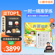 小猿學(xué)練機(jī)S2《開(kāi)新進(jìn)步禮盒》猿輔導(dǎo)AI學(xué)習(xí)機(jī) 2025煥新升級(jí)版 10.3英寸墨水屏 輔導(dǎo)機(jī)學(xué)習(xí)平板電紙書(shū)