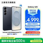 三星（SAMSUNG）Galaxy S25 超擬人AI助理 增強(qiáng)的視覺影像 驍龍8至尊版移動平臺 AI手機(jī) 【專屬色】幽藍(lán)黑 12GB+256GB 官方標(biāo)配