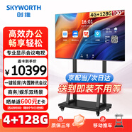 創(chuàng)維（Skyworth）100英寸會議平板一體機4K超清投屏移動超薄會議室顯示屏4+128G商用電視機教學(xué)大屏KT100B1送裝一體