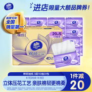 維達(dá)（Vinda）抽紙 棉韌3層110抽*20包S碼 親膚無(wú)刺激 面巾紙紙巾 整箱