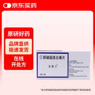 【原研進(jìn)口】[沃麗汀] 卵磷脂絡(luò)合碘片1.5mg*60片/盒