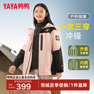 鴨鴨（YAYA）兒童羽絨服男女童三合一可拆卸內(nèi)膽冬季中大童裝防寒外套HF 粉色拼黑色 160cm