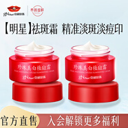 京潤珍珠（gNPearl）美白祛斑霜 淡化雀斑去黑色素?zé)燉０吠噶帘癫聊樏嫠o(hù)膚品 美白祛斑霜30g*2