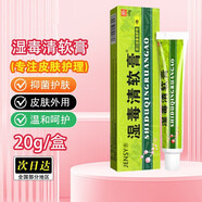 JENSY濕毒清軟膏皮膚癢外用草本抑菌乳膏