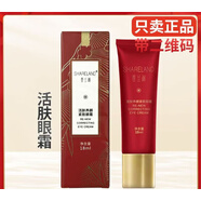 EWA【官方】  國(guó)珍竹珍香蘭閣養(yǎng)顏系列化妝品 護(hù)膚品 養(yǎng)顏精 養(yǎng)顏緊致眼霜18ml/支
