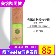 新生活化妝品青果菜新粹護理套裝補水保濕水乳霜精華正品護膚品官旗艦網(wǎng) 青果菜精華液