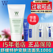 優(yōu)選雅格麗白植物智慧舒緩特護(hù)水乳套裝洗面奶潔面霜補(bǔ)水 舒緩安膚潔面乳100g保濕新品