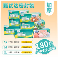 甄優(yōu)達食品密封保鮮袋冰箱收納分裝冷凍防串味密封袋食材保鮮防潮保鮮 大中小*2套