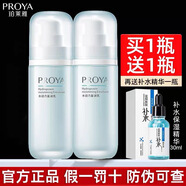 珀萊雅乳液面霜保濕不油膩男女秋冬季旗艦同款 水動(dòng)力乳液100mL 珀萊雅水動(dòng)力乳液200ml+補水精華