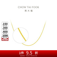 周大福 十字鏈素鏈黃金項(xiàng)鏈(工費(fèi)180)45cm約3.35gEOF1137