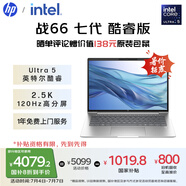 惠普（HP）【國(guó)家補(bǔ)貼20%】戰(zhàn)66 七代14英寸輕薄筆記本電腦(英特爾酷睿Ultra5 32G 1T 2.5K高分高刷廣色域屏)