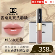香奈兒（Chanel）口紅雙效持色唇釉182 174 唇蜜8ml雙頭唇釉生日禮物閨蜜女生禮物 【新色】雙頭唇釉 #186灰粉裸