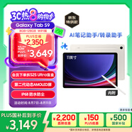 三星 Samsung【國家補貼】S9 11英寸平板電腦/AI智享學(xué)習辦公/驍龍8Gen2 8G+128GB 云霧金WIFI