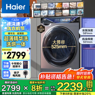 海爾（Haier）新品超薄精華洗滾筒洗衣機惜恩028智能投放1400轉(zhuǎn)纖薄525大筒徑10公斤1.1洗凈比 551mm超薄+高轉(zhuǎn)速+精華洗+大桶徑+蒸汽柔烘